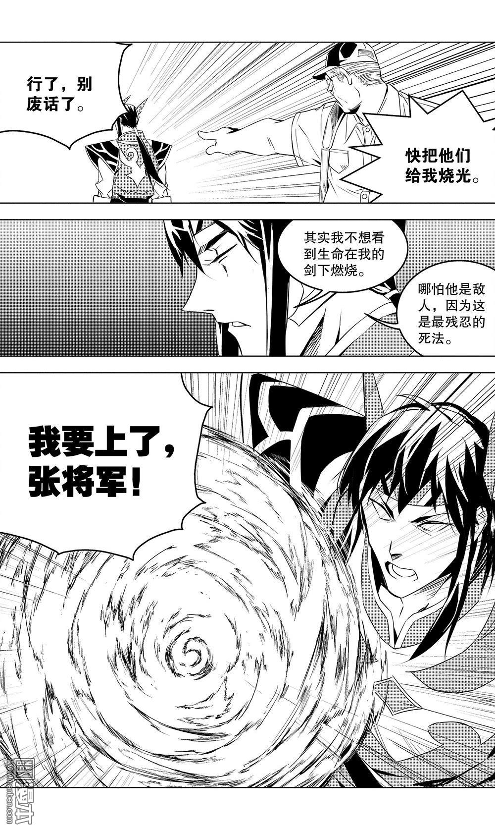 第48回黑色火焰（1）（9P）