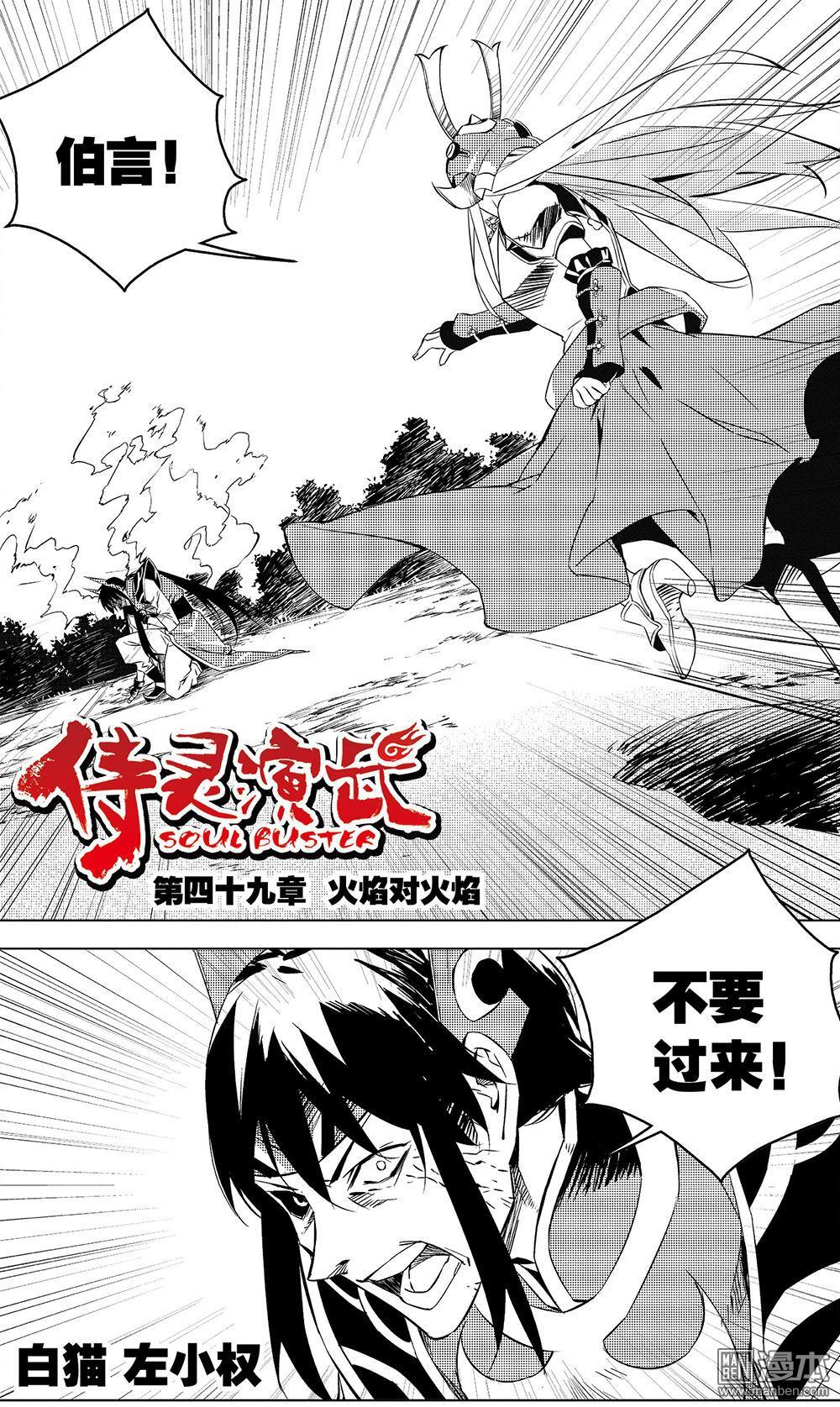 第50回火焰對火焰（1）（9P）