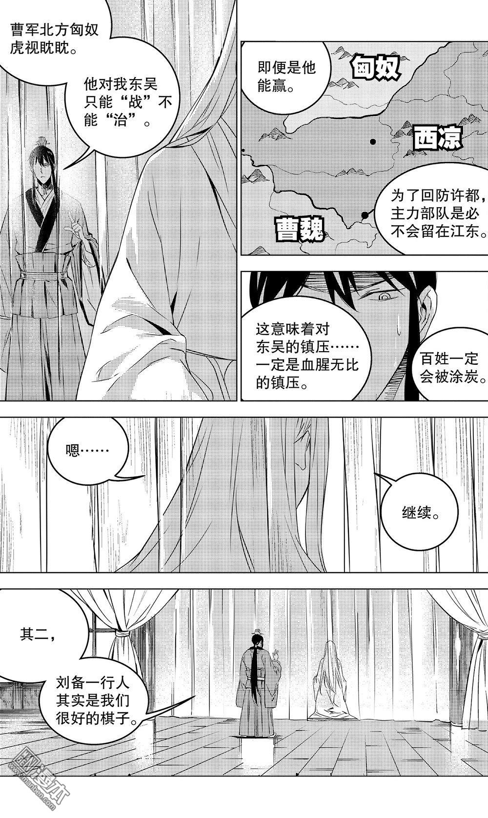 第51回陸遜的選擇（2）（10P）