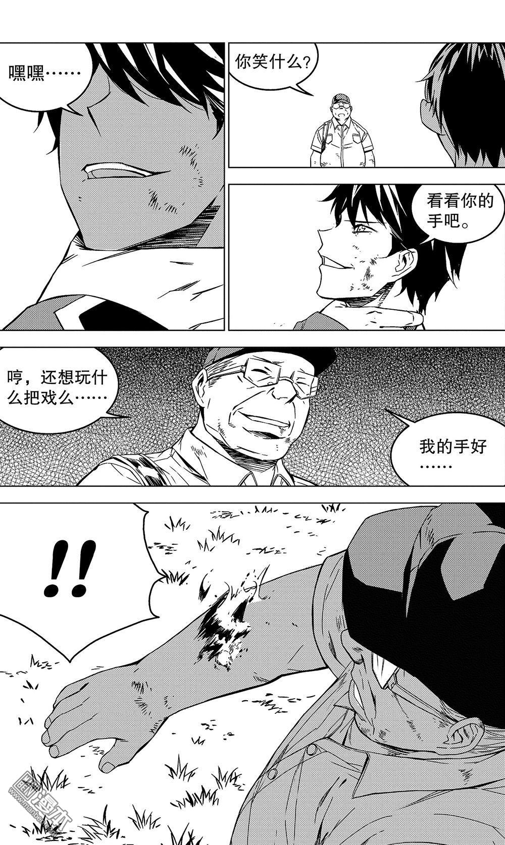 第53回玩火自焚（1）（12P）