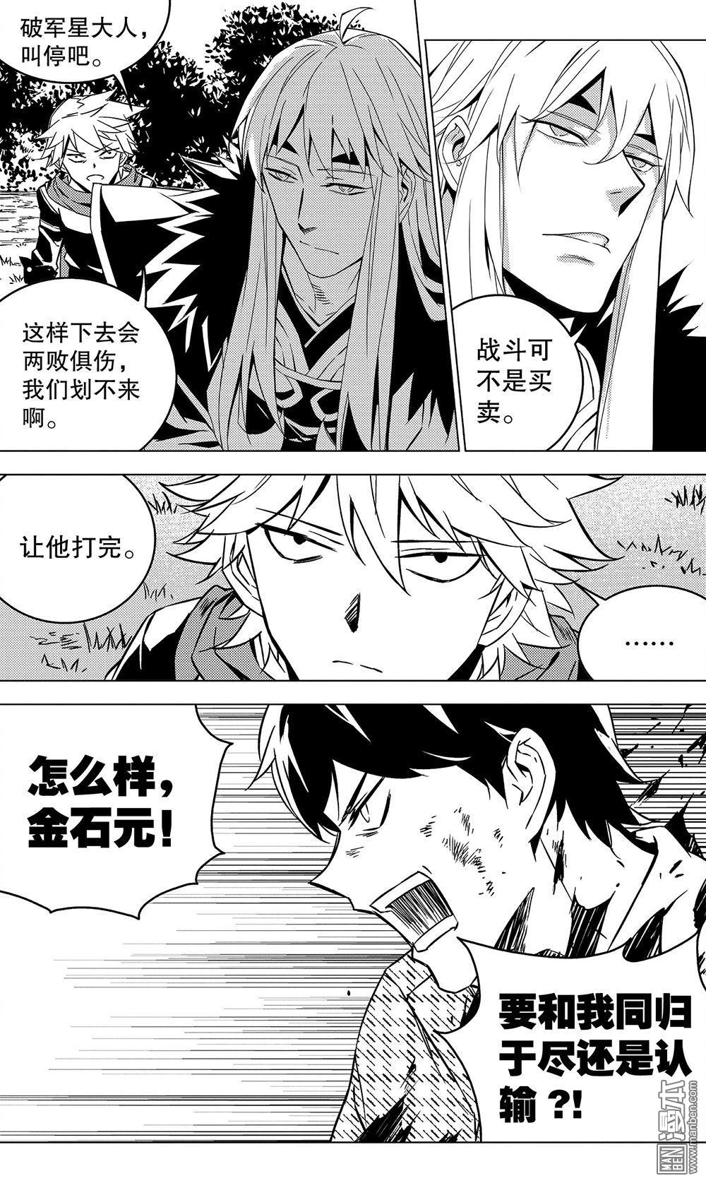 第53回玩火自焚（1）（12P）