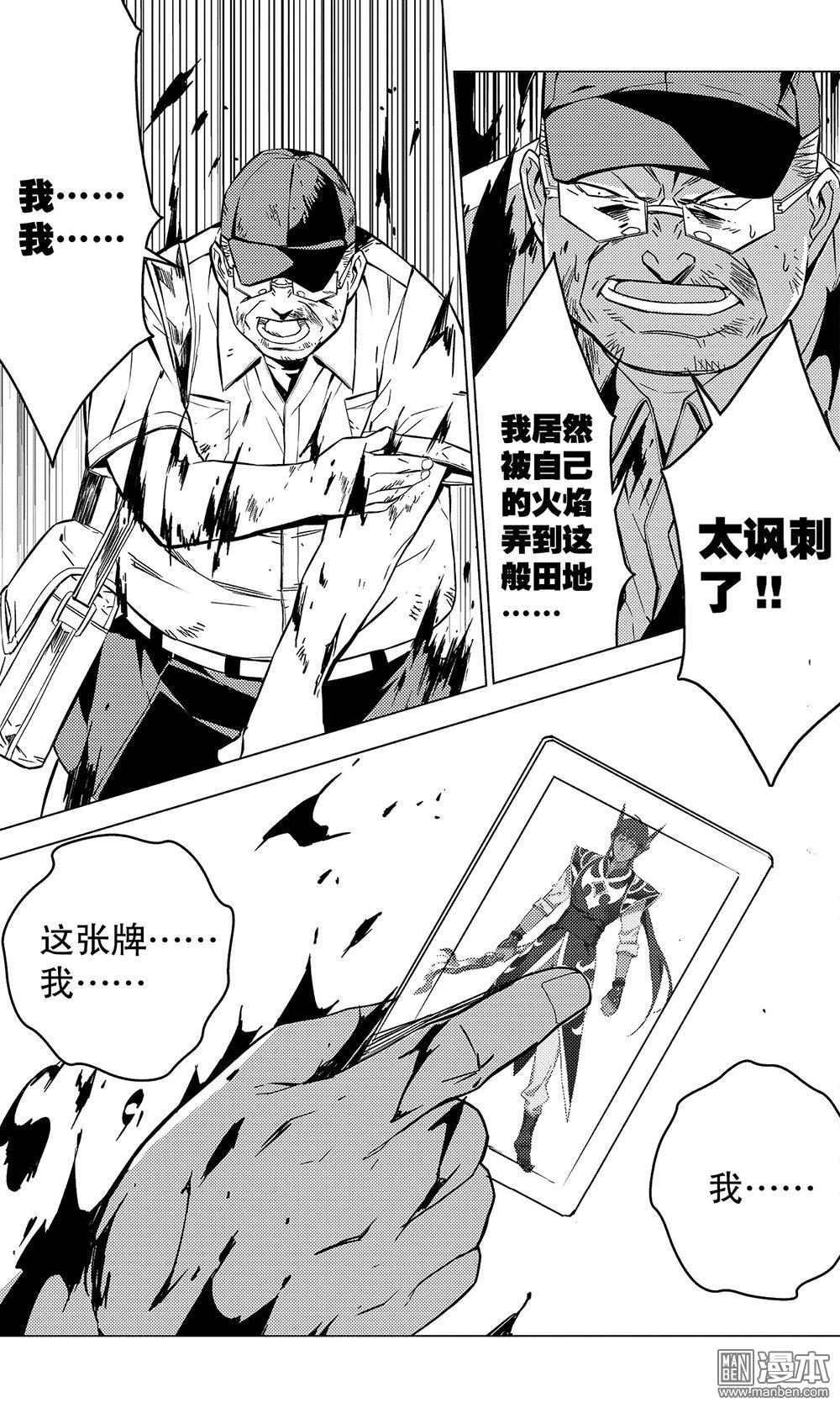 第53回玩火自焚（2）（9P）
