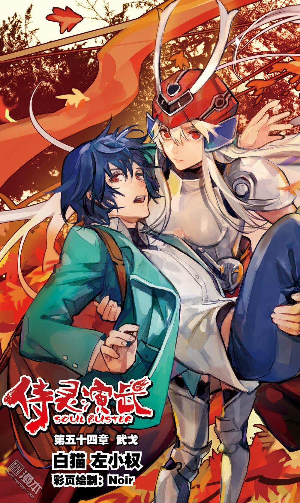 第54回武戈（1）（9P）