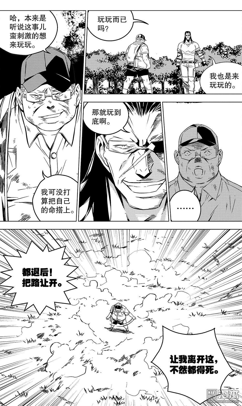 第54回武戈（2）（12P）