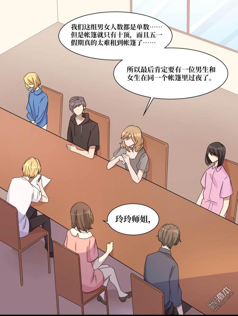 第24回藍顏禍水（28P）
