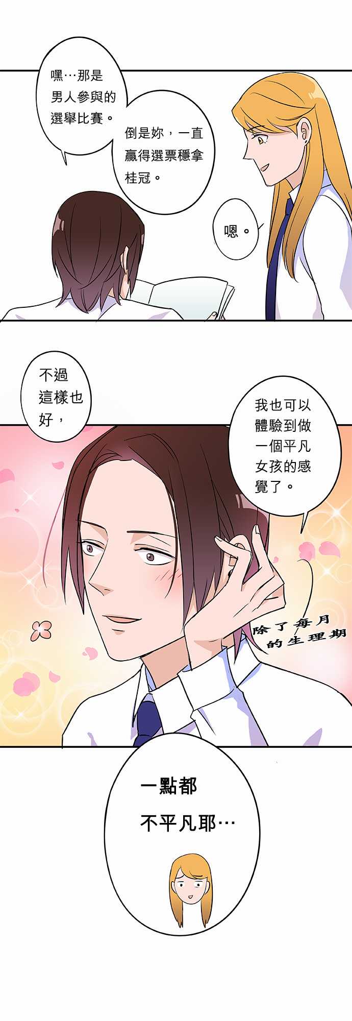 第4話（16P）