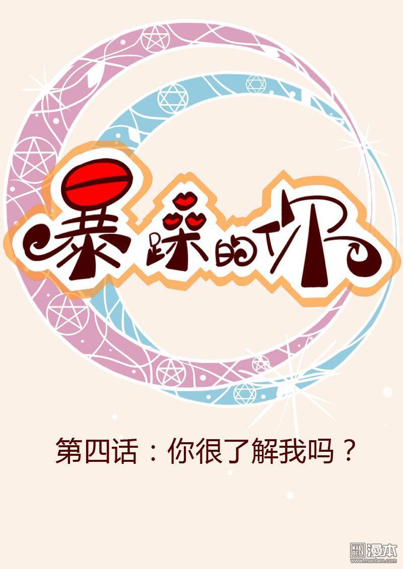 第4回你很瞭解我嗎？（16P）
