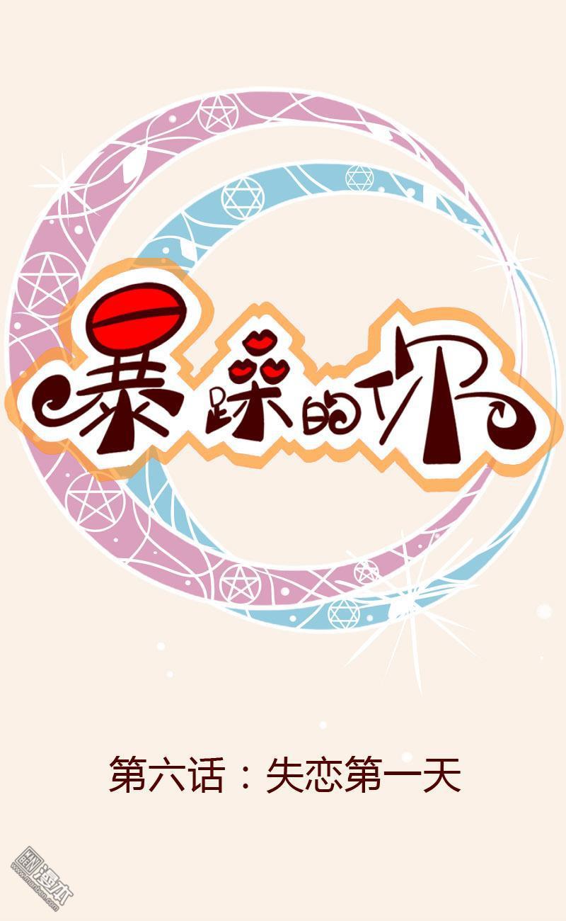 第6回失戀第一天（13P）