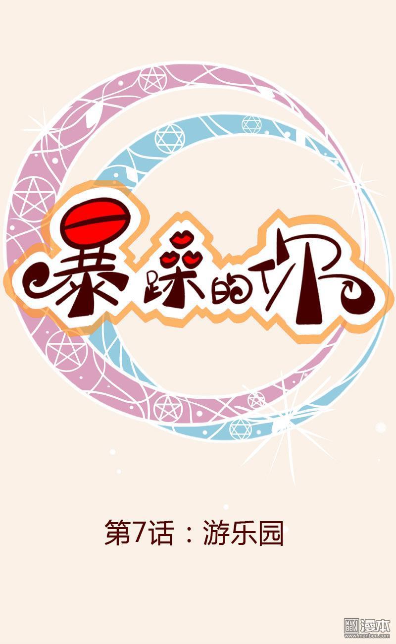 第7回遊樂園（14P）