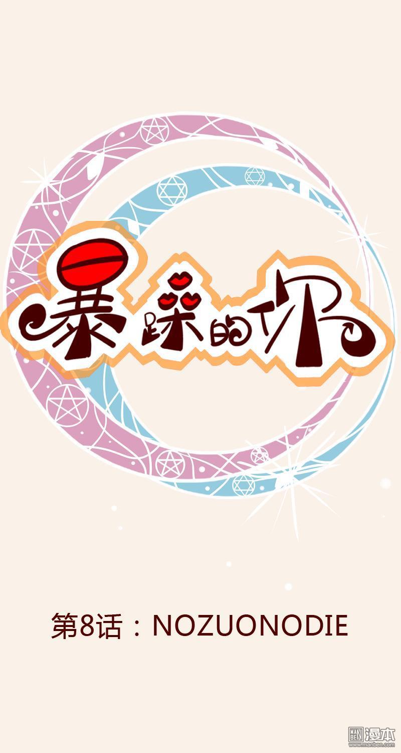 第8回NOZUONODIE（10P）