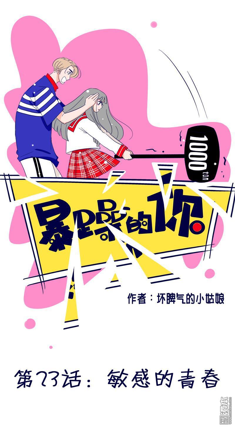 第23回敏感的青春（12P）