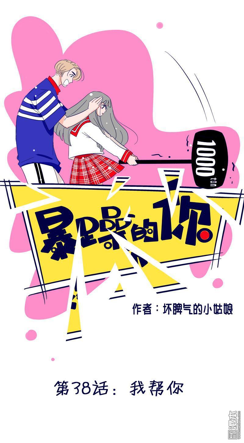 第38回我幫你（15P）