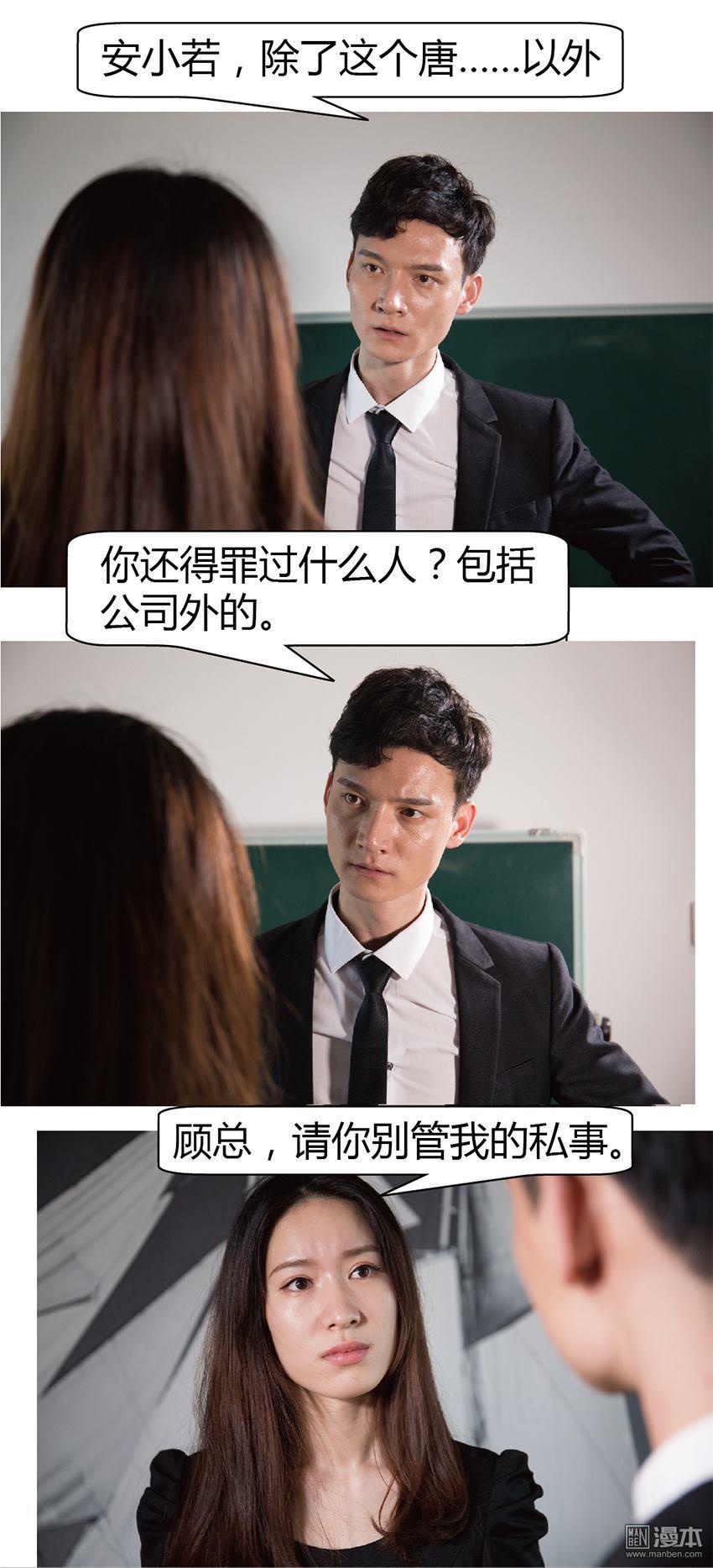第10回誰敢欺負她？（9P）