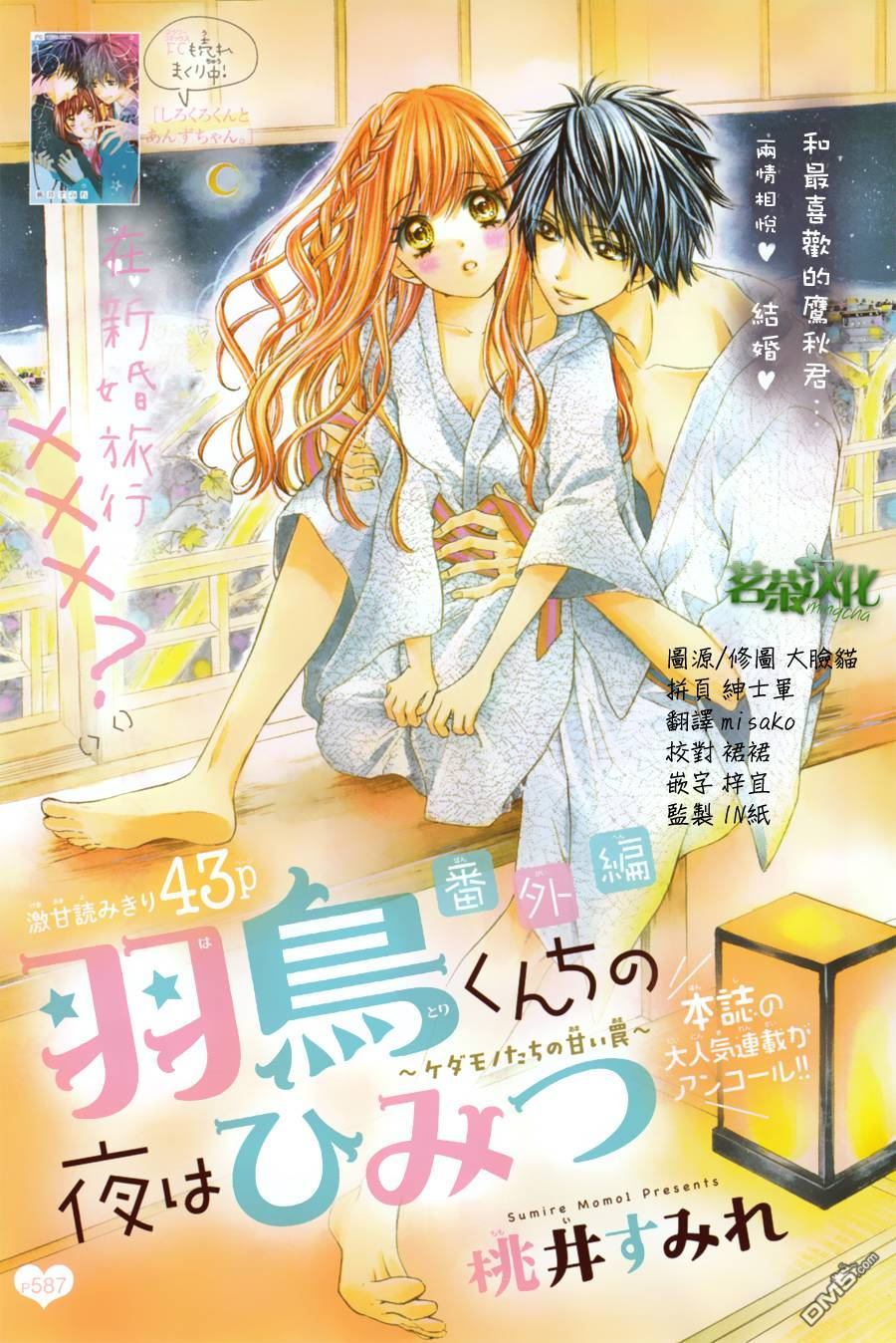 外傳：第1話番外篇（39P）