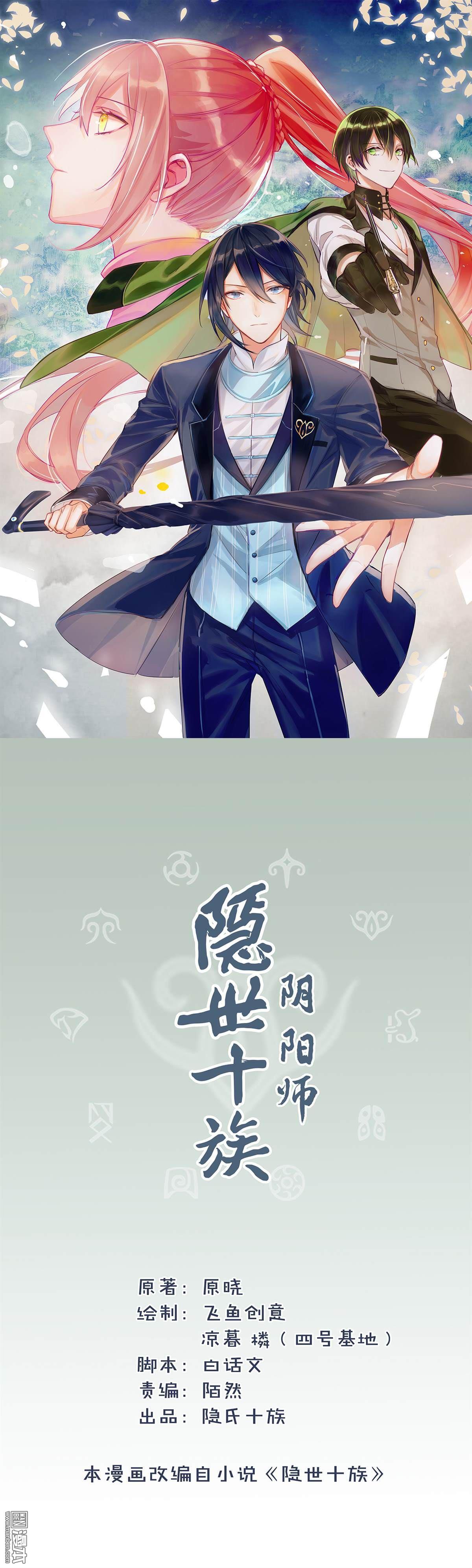 第14回回憶裡的神祕人（6P）