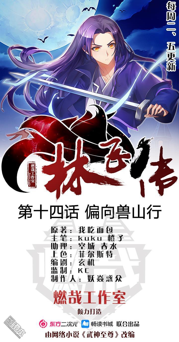 第14回偏向獸山行（14P）