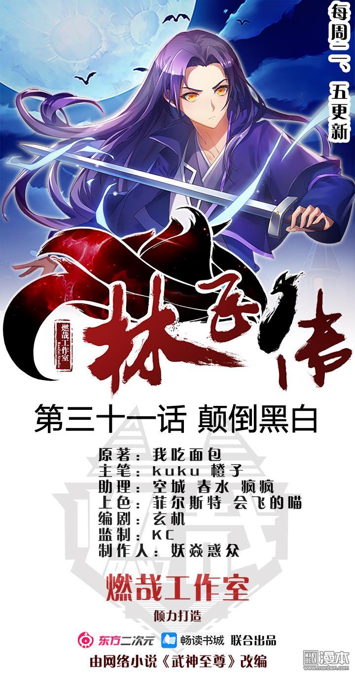 第31回顛倒黑白（28P）