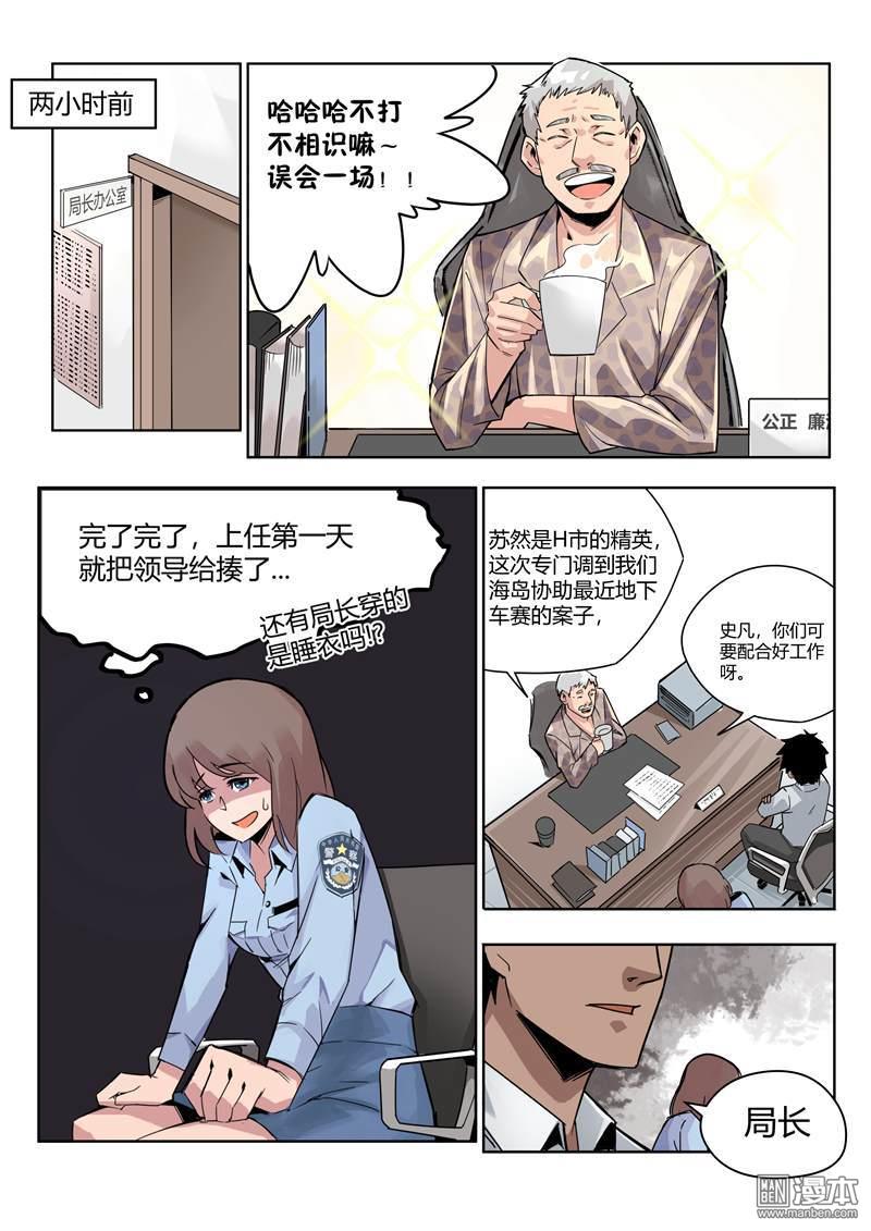第6回倒黴的一天（10P）