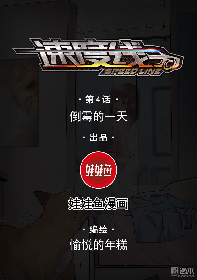 第6回倒黴的一天（10P）