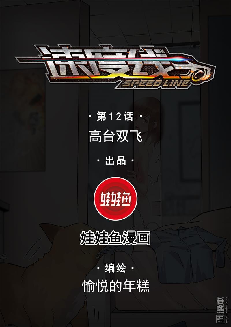 第14回高臺雙飛（18P）