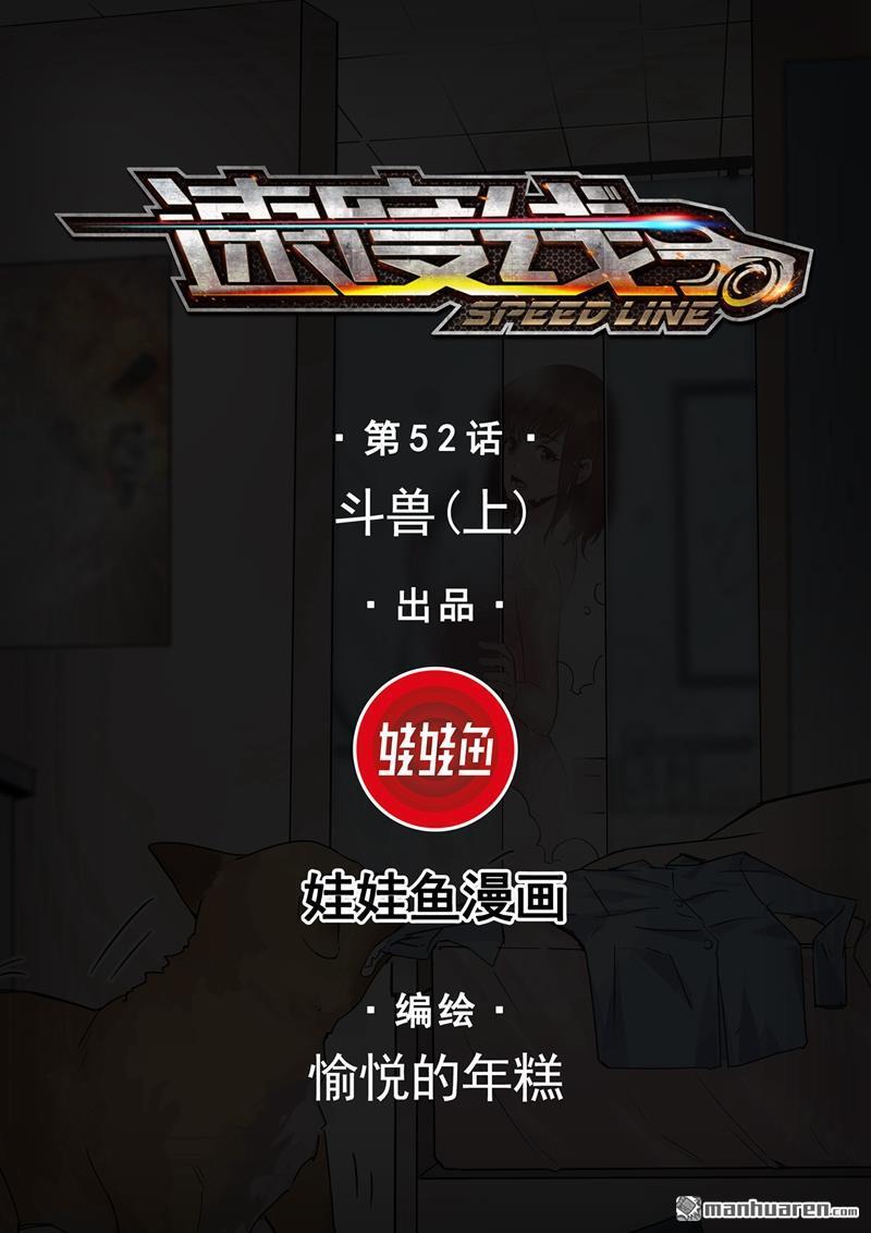 第54回鬥獸（上）（14P）