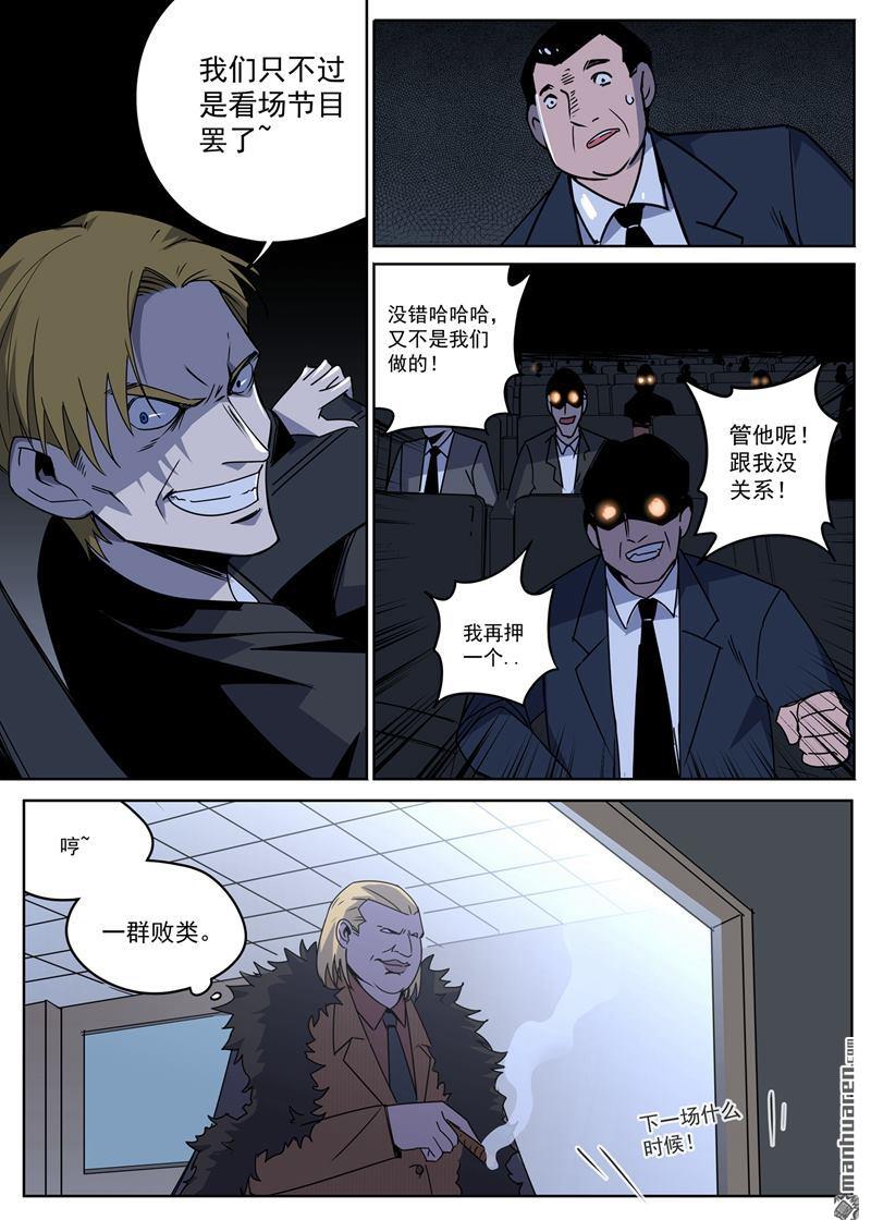 第54回鬥獸（上）（14P）