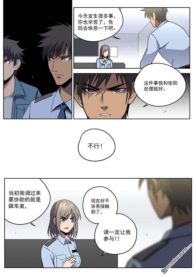 第55回鬥獸（下）（16P）