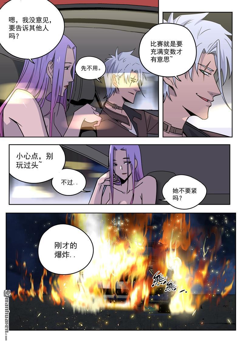 第55回鬥獸（下）（16P）