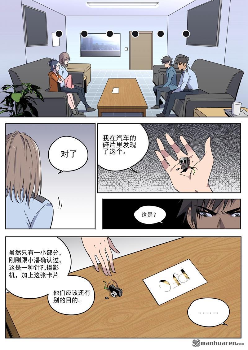 第55回鬥獸（下）（16P）