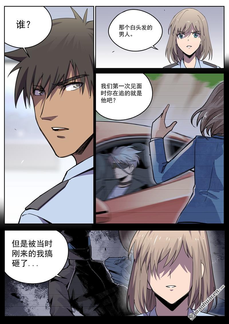 第55回鬥獸（下）（16P）