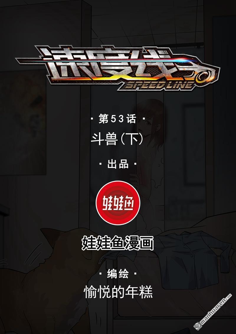 第55回鬥獸（下）（16P）