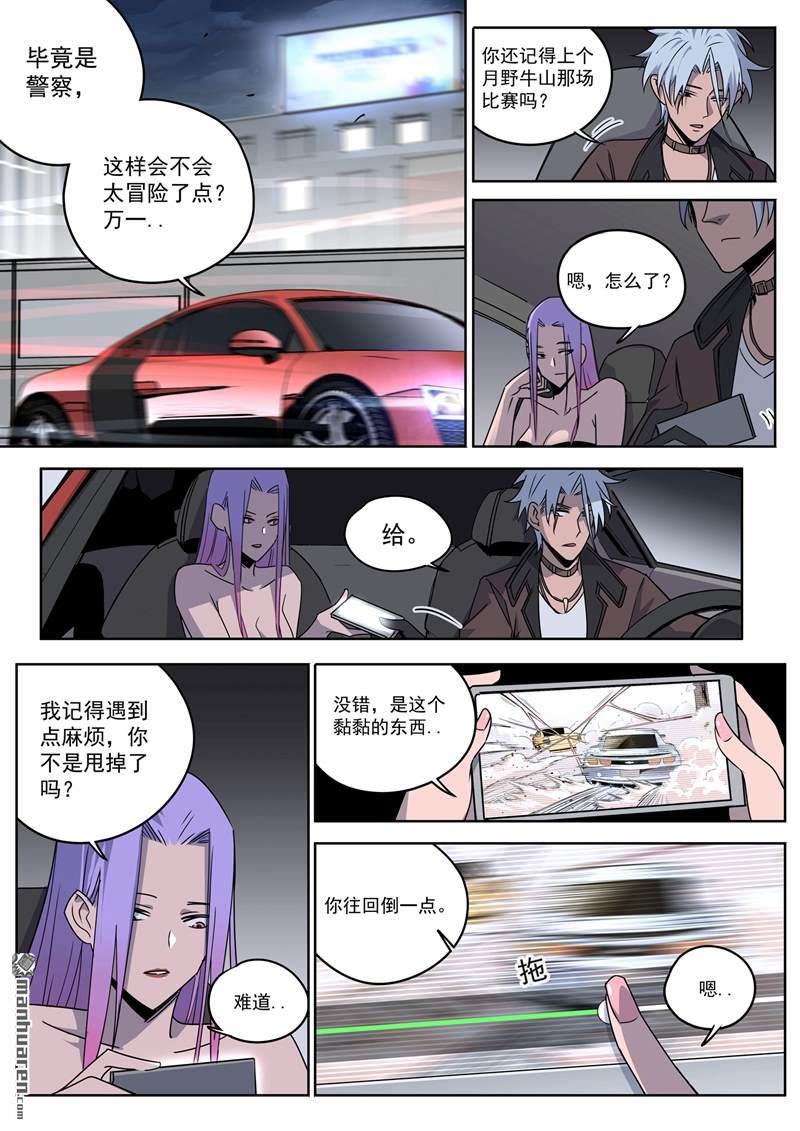 第55回鬥獸（下）（16P）