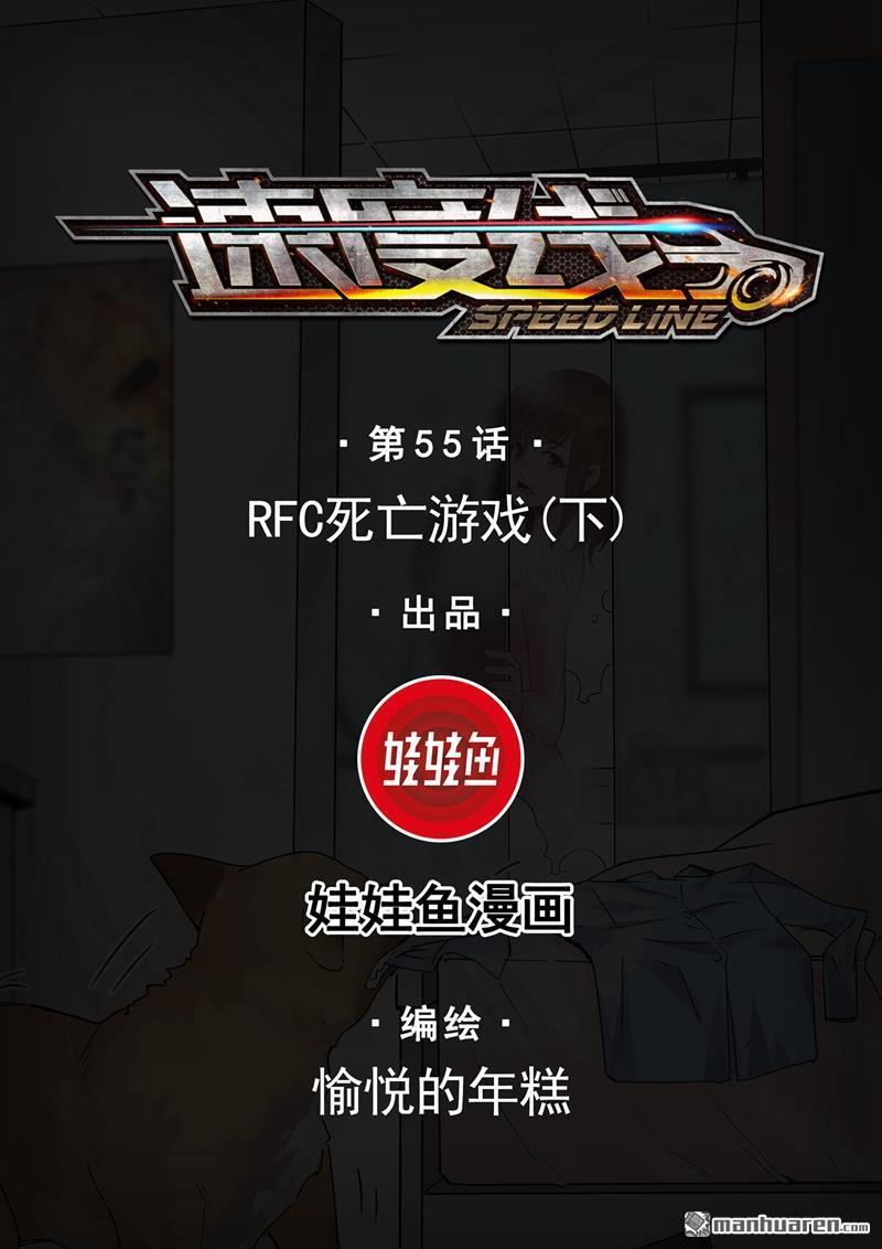 第57回RFC死亡遊戲（下）（16P）