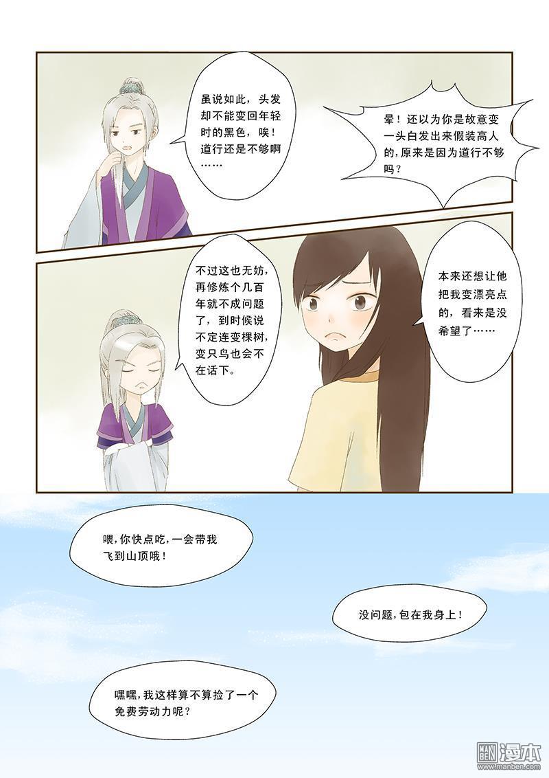 第6回第五話下（漫本）