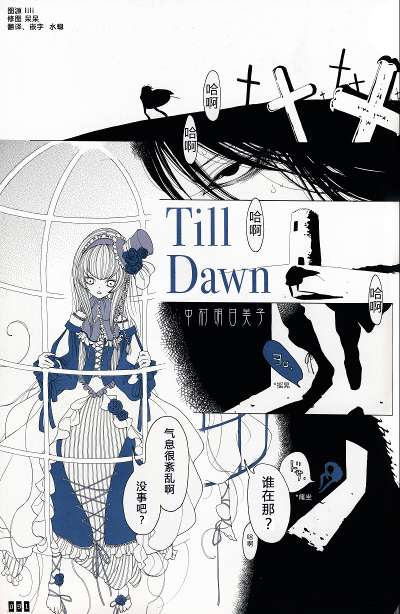 TillDawn（7P）