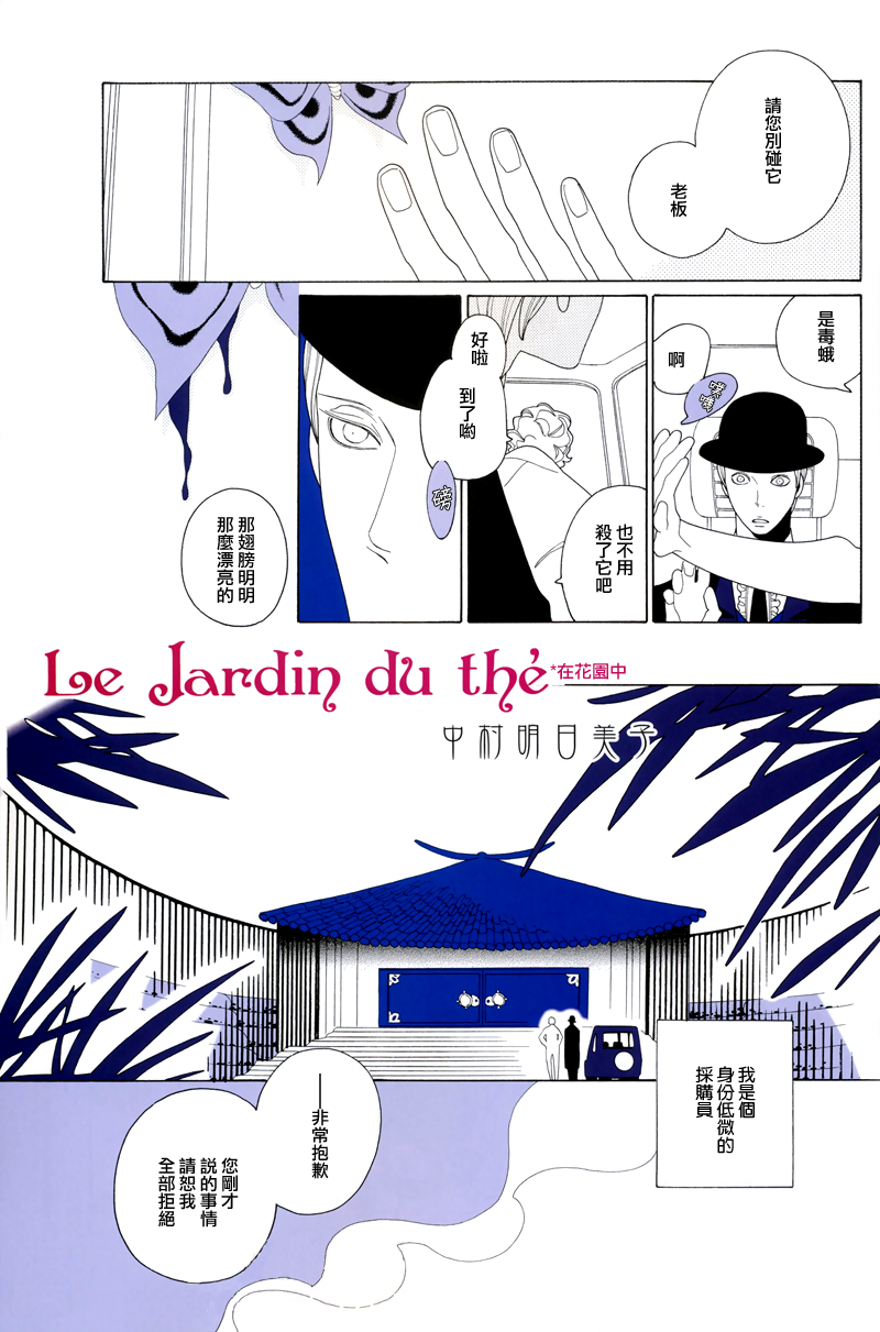 LeJardinduthe（8P）