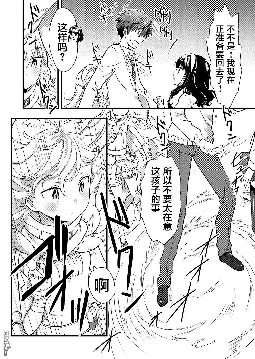 第1話一不小心吃了來路不明的藥！？（37P）