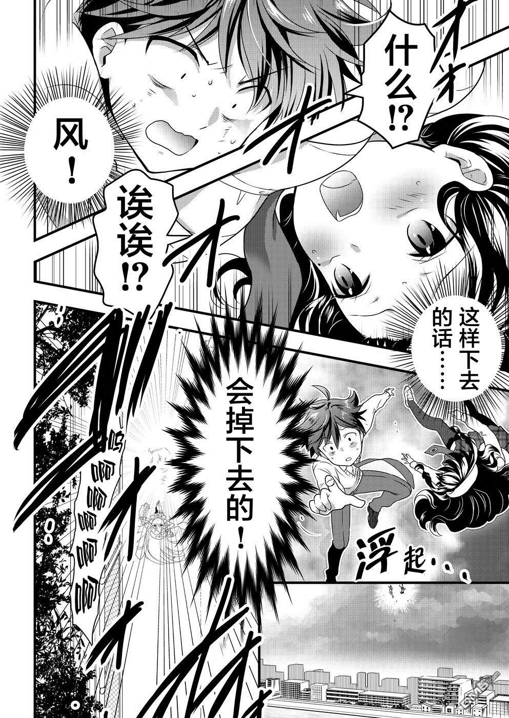 第1話一不小心吃了來路不明的藥！？（37P）