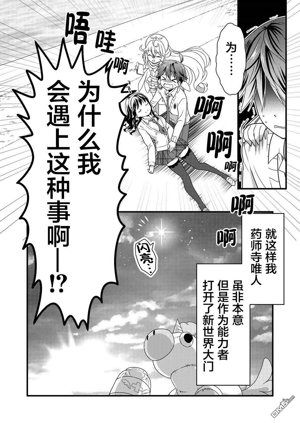 第1話一不小心吃了來路不明的藥！？（37P）