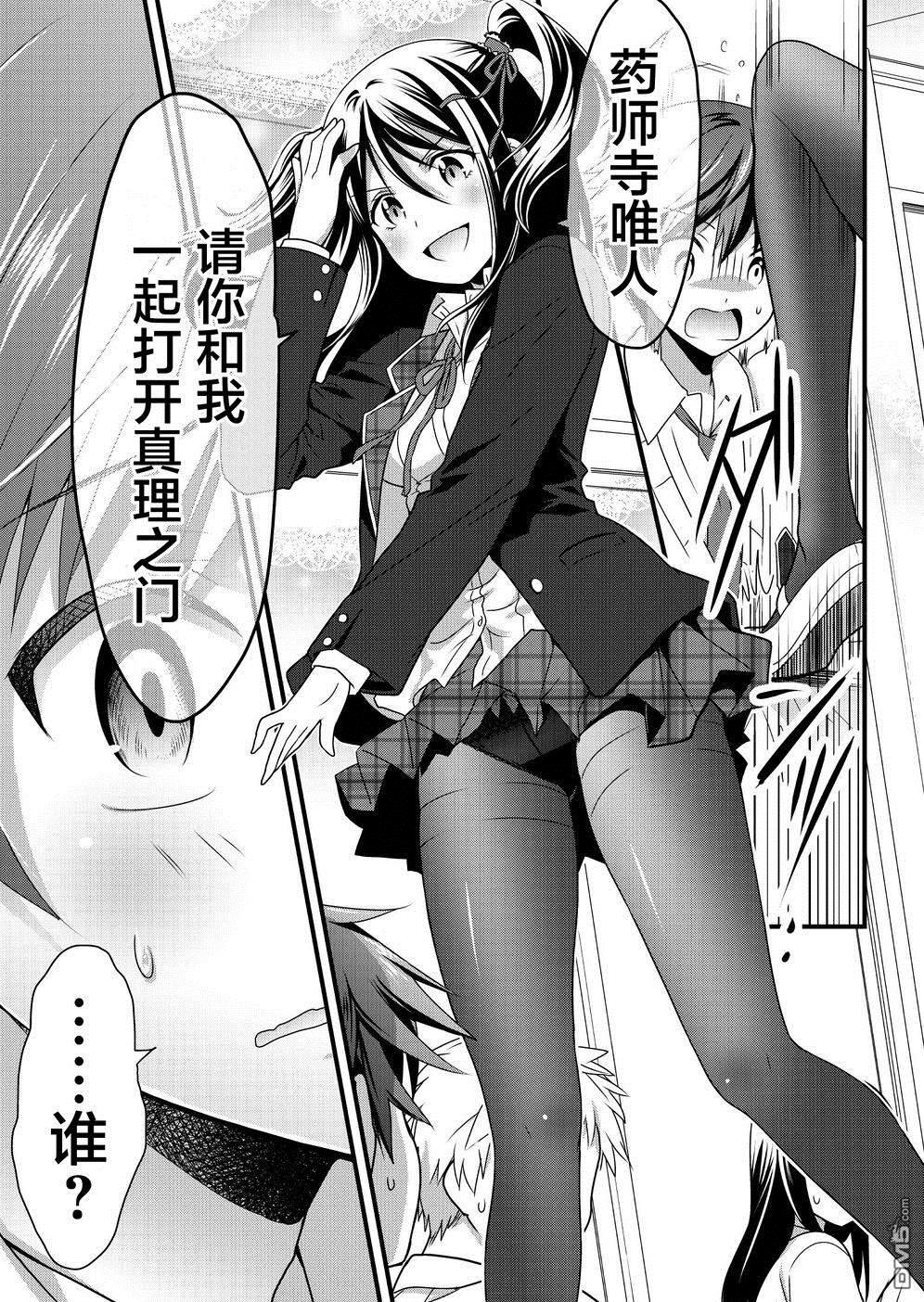 第3話強襲！超常現象同好會（25P）