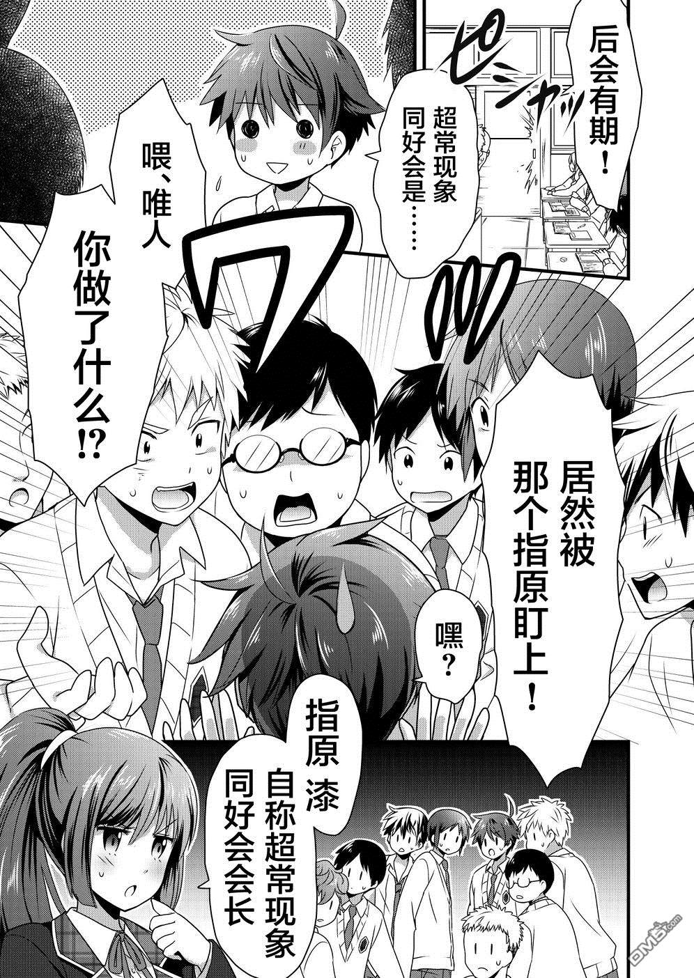 第3話強襲！超常現象同好會（25P）