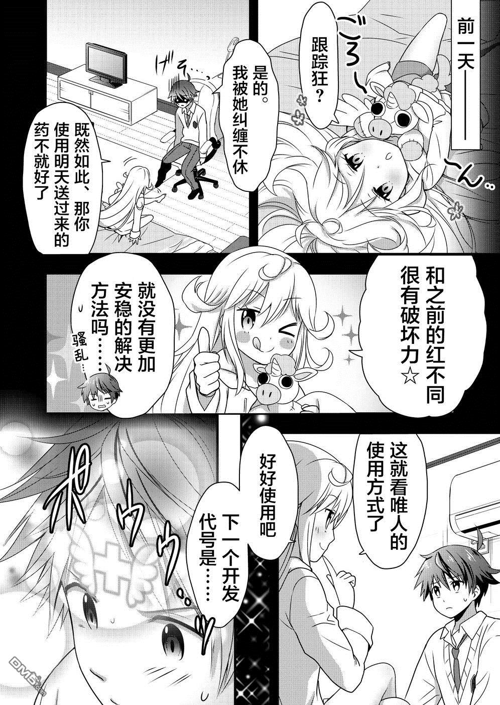 第3話強襲！超常現象同好會（25P）