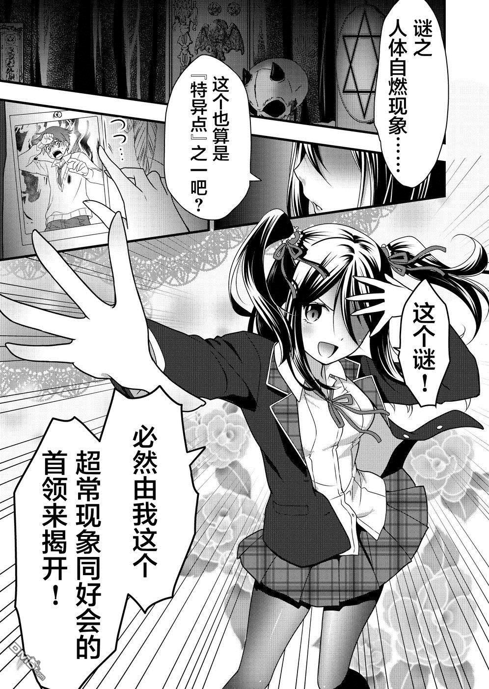 第3話強襲！超常現象同好會（25P）