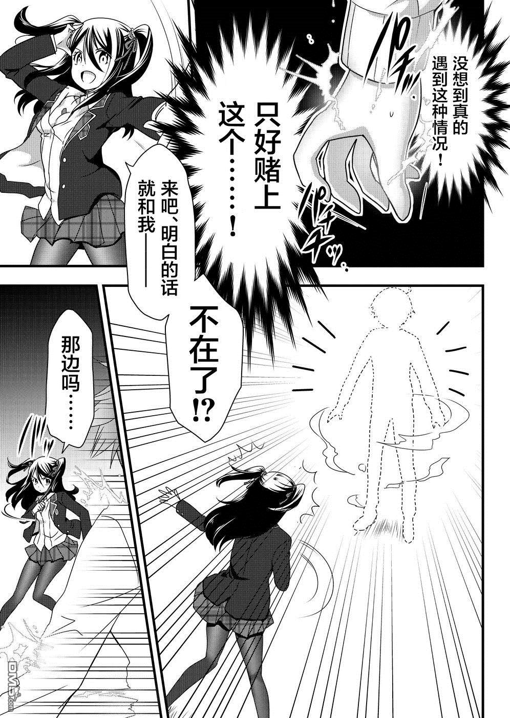 第3話強襲！超常現象同好會（25P）