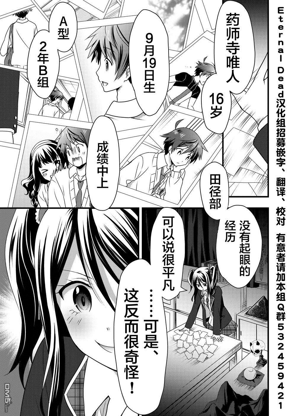 第3話強襲！超常現象同好會（25P）