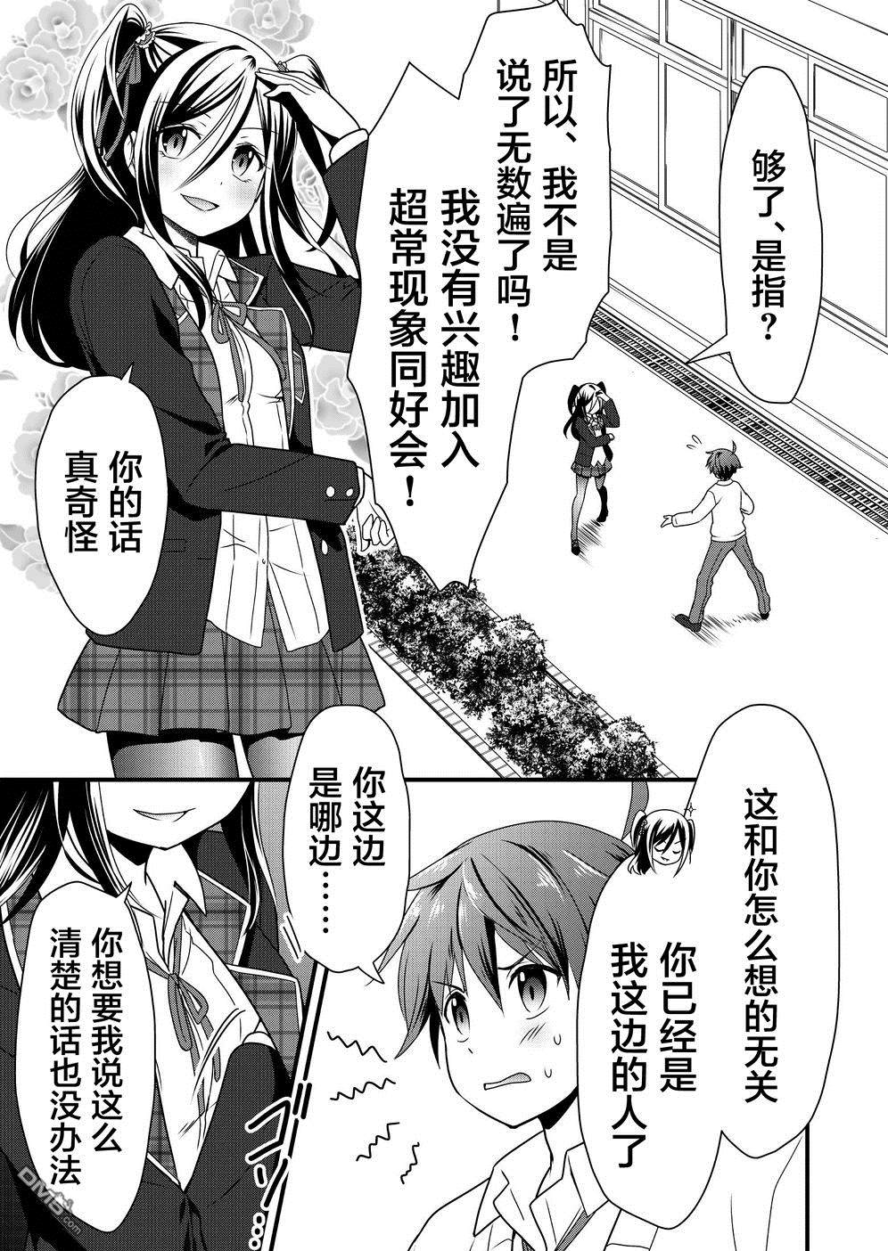 第3話強襲！超常現象同好會（25P）