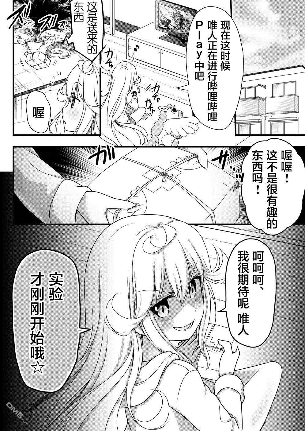 第3話強襲！超常現象同好會（25P）