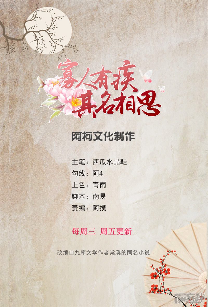 第40回意中人來桃花開（20P）
