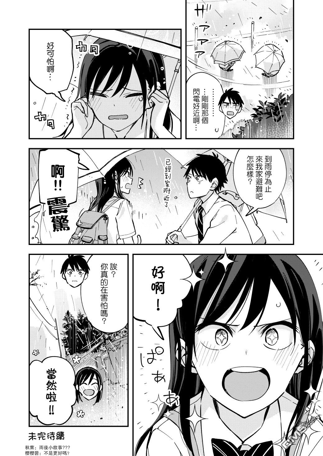 第48話（6P）