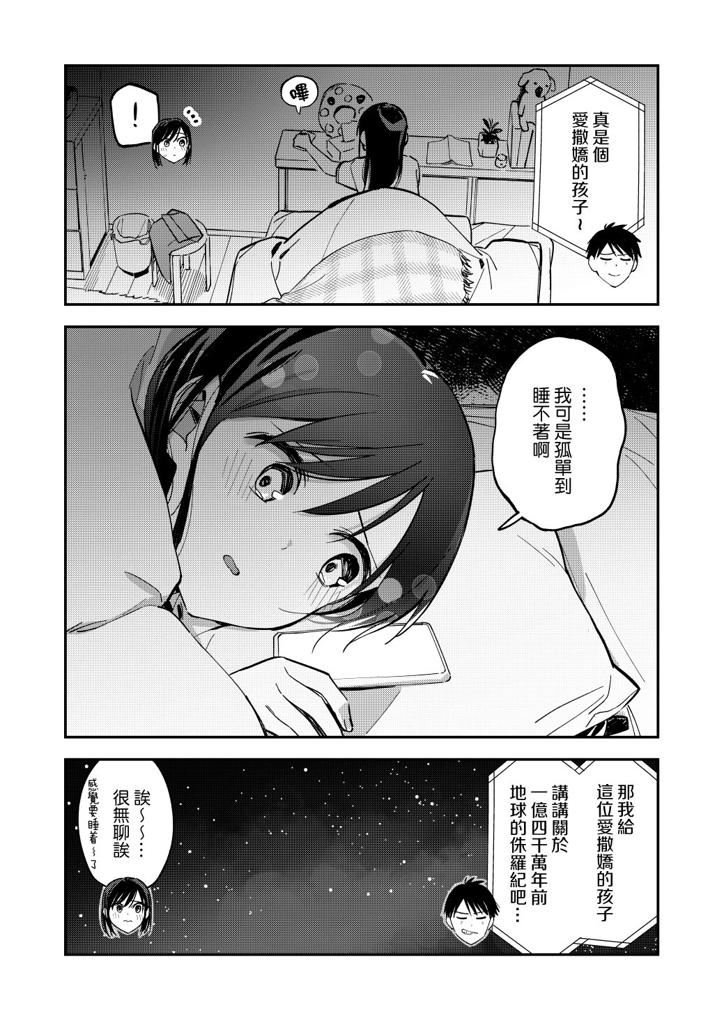 第71話（8P）